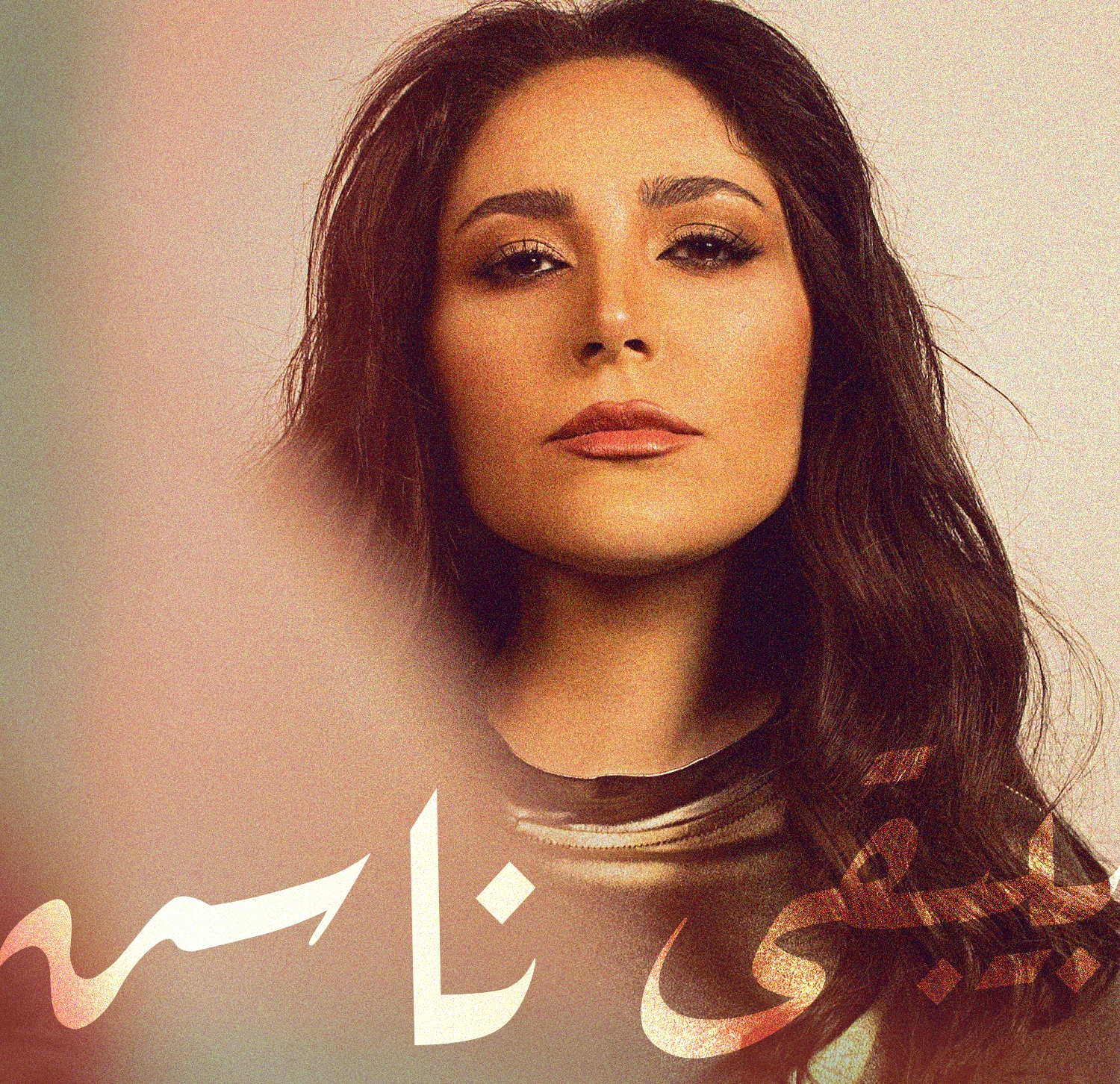 عبير نعمة في "بيبقى ناس" روح واحدة لأغنيات من أنماط مُختلفة