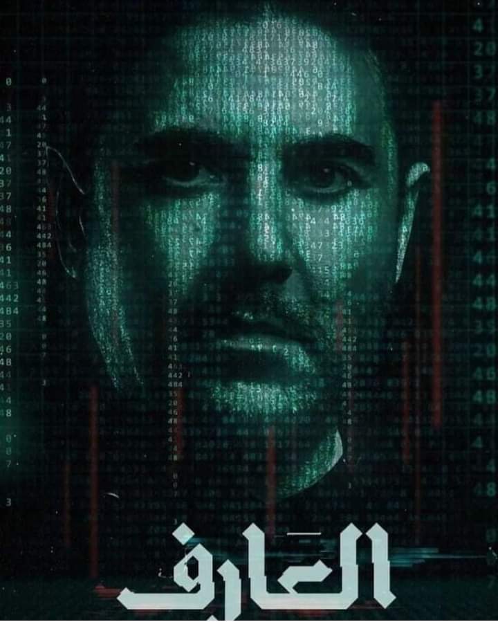أحمد فهمي وعز ومحمود حميدة يبتكرون أسلوب جديد لترويج "العارف"