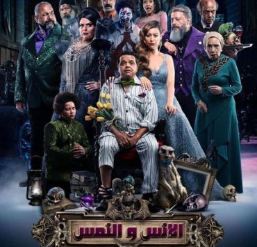 هنيدي يواجه الزومبي في "الأنس والنمس" خلال الصيف