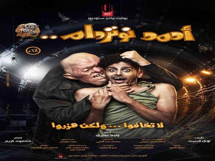 «أحمد نوتردام» لرامز جلال يكتسح موسم ضعيف ويحقق 16.5 مليون جنيه