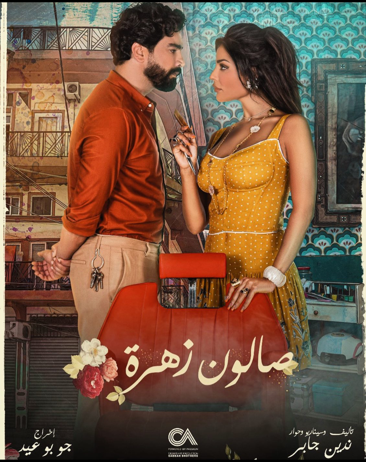 الممثلون يروجون ل "صالون زهرة" ويظهرون بلوكات مختلفة