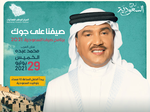 ليليتان طربيتان ضمن مواسم السعودية.. فنان العرب في الباحة وبرنس الغناء في أبها