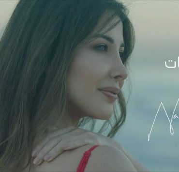 "سلامات" نانسي عجرم تنطلق غدا