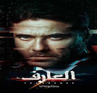 نجاح كاسح لأول فيلم مصري يحطم شباك التذاكر ب 50 مليون جنية مصري