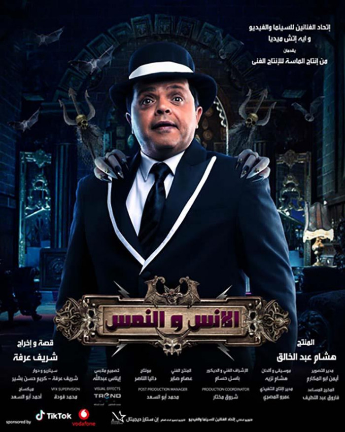 بعد 24 ساعة من تحقيقه أعلى الإيرادات.. فيلم "النمس والجن" إلى النيابة العامة