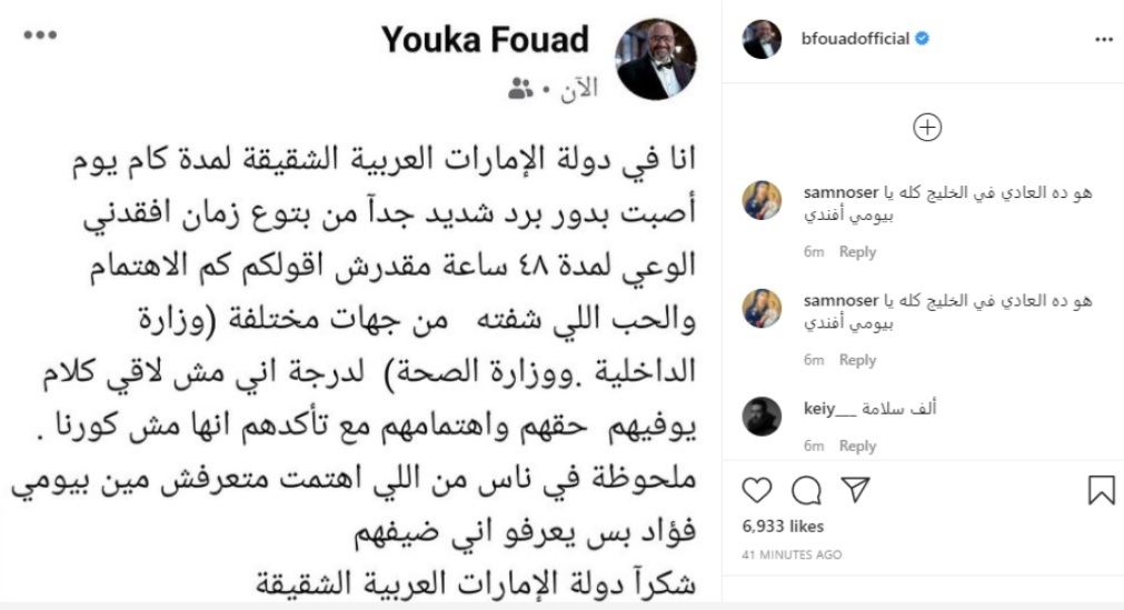 بيومي فؤاد يفقد وعيه في الإمارات بسبب نزلة برد