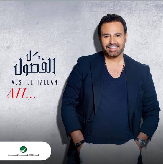 بالفيديو.. عاصي الحلاني يشعل «موناكو» بأجمل أغنياته