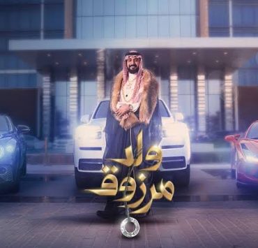 ولد مرزوق" يحقق نجاحا كبيرا في دول الخليج