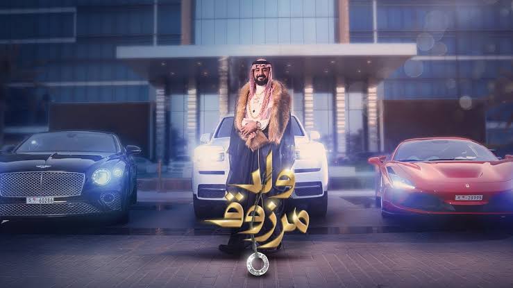 ولد مرزوق" يحقق نجاحا كبيرا في دول الخليج
