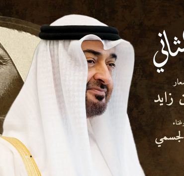حسين الجسمي يطرح أغنية "زايد الثاني" على يوتيوب