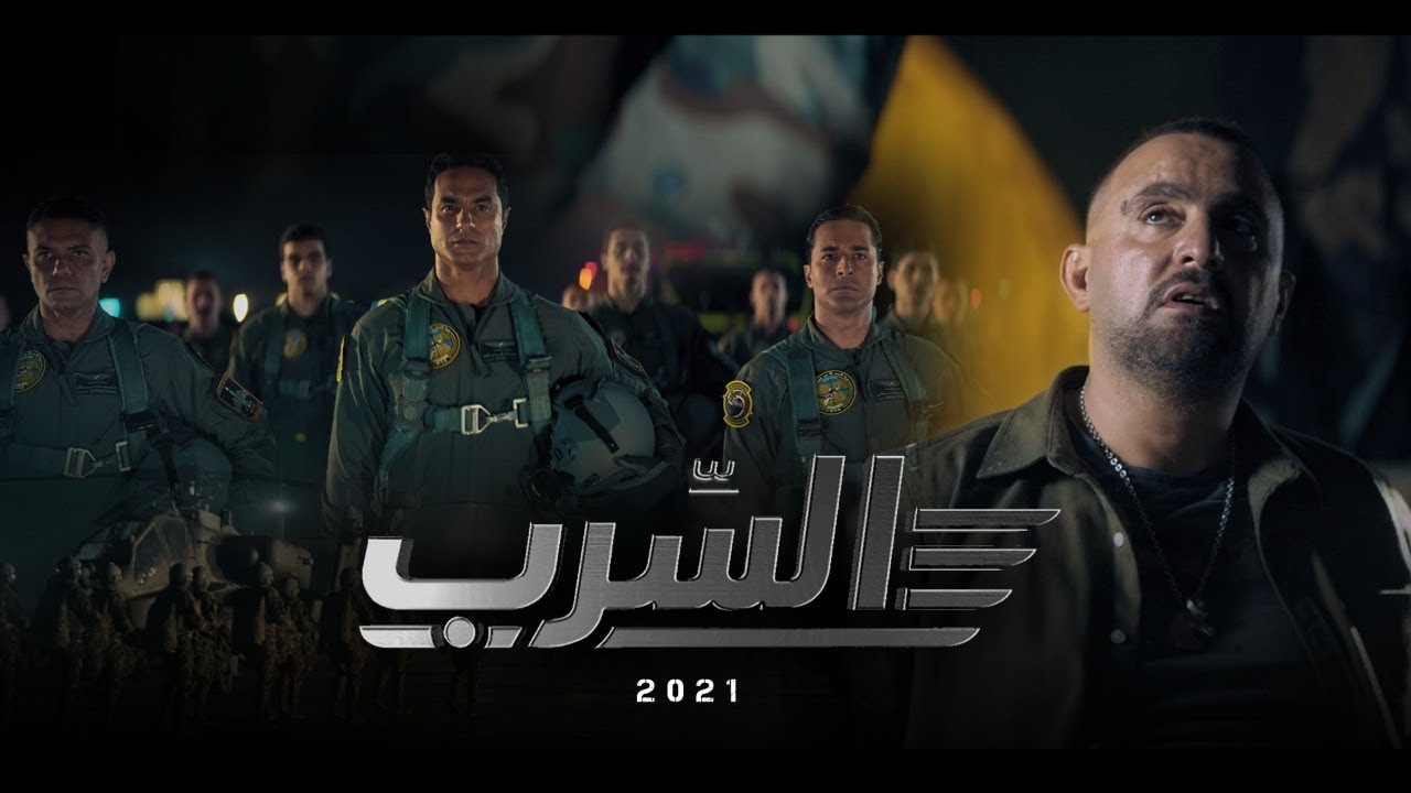 شريف منير ضيف شرف في فيلم " السرب" يروي بطولات القوات الجوية