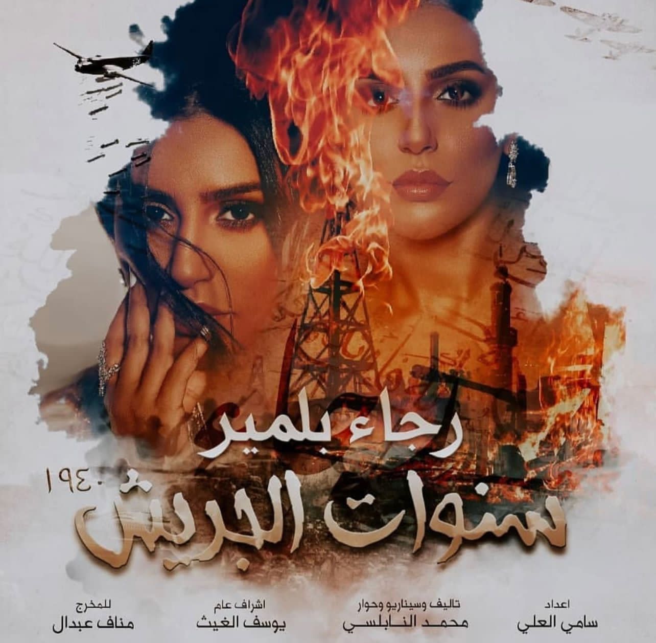 بعيداً عن الغناء.. رجاء بلمير تخوض تجربة فنية جديدة