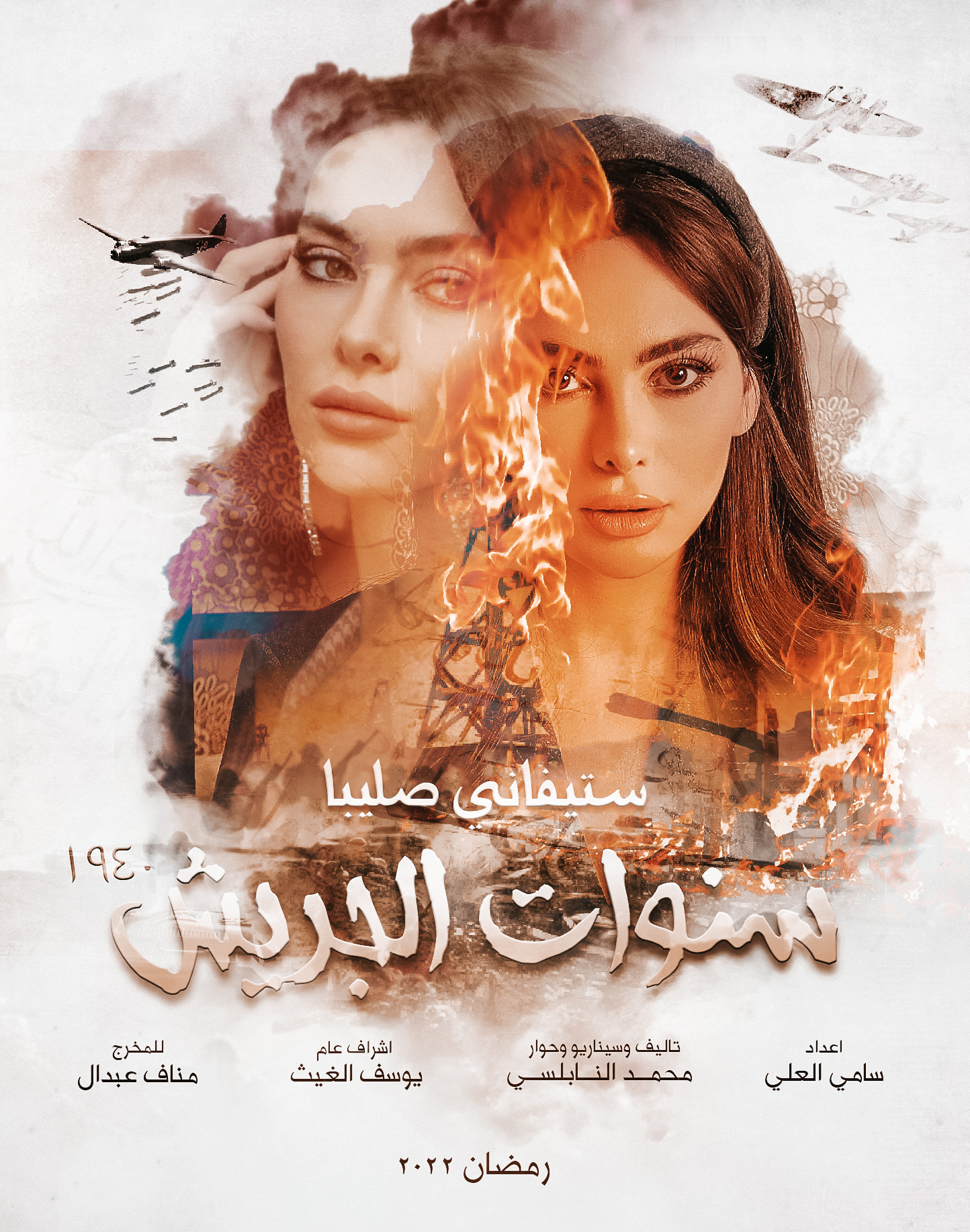 ستيفاني صليبا تدخل الدراما الخليجية عبر "سنوات الجريش"