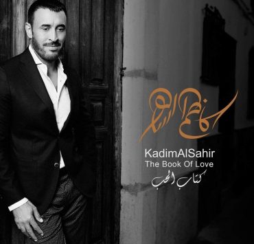 كاظم الساهر يكتب عن ألبوم "كتاب الحب"