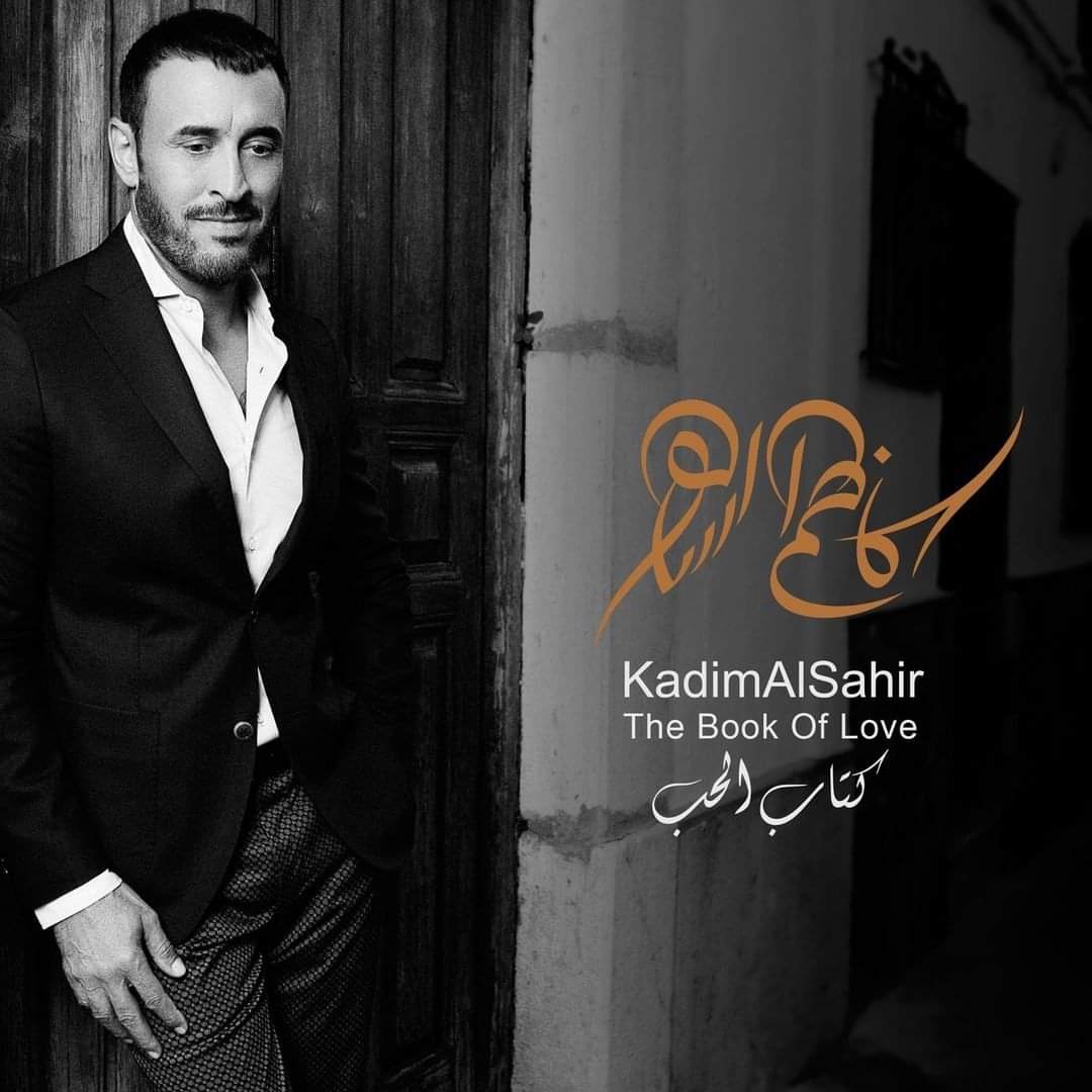 كاظم الساهر يكتب عن ألبوم "كتاب الحب"