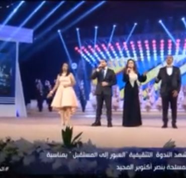"كمل عبورك" أوبريت يجمع نجوم عرب احتفالاً بذكرى نصر اكتوبر