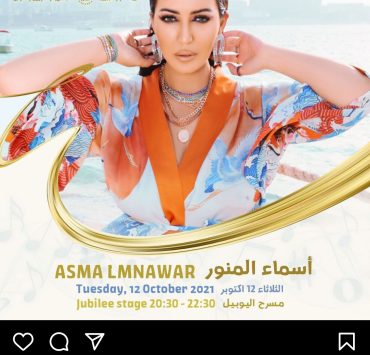 أسماء المنور ضيفة إحدى فعاليات "إكسبو 2020”