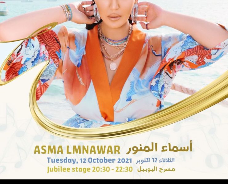 أسماء المنور ضيفة إحدى فعاليات "إكسبو 2020”