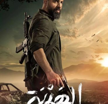 "الهيبة جبل" بنسخة تركية .. فمن سيلعب دور "جبل"؟