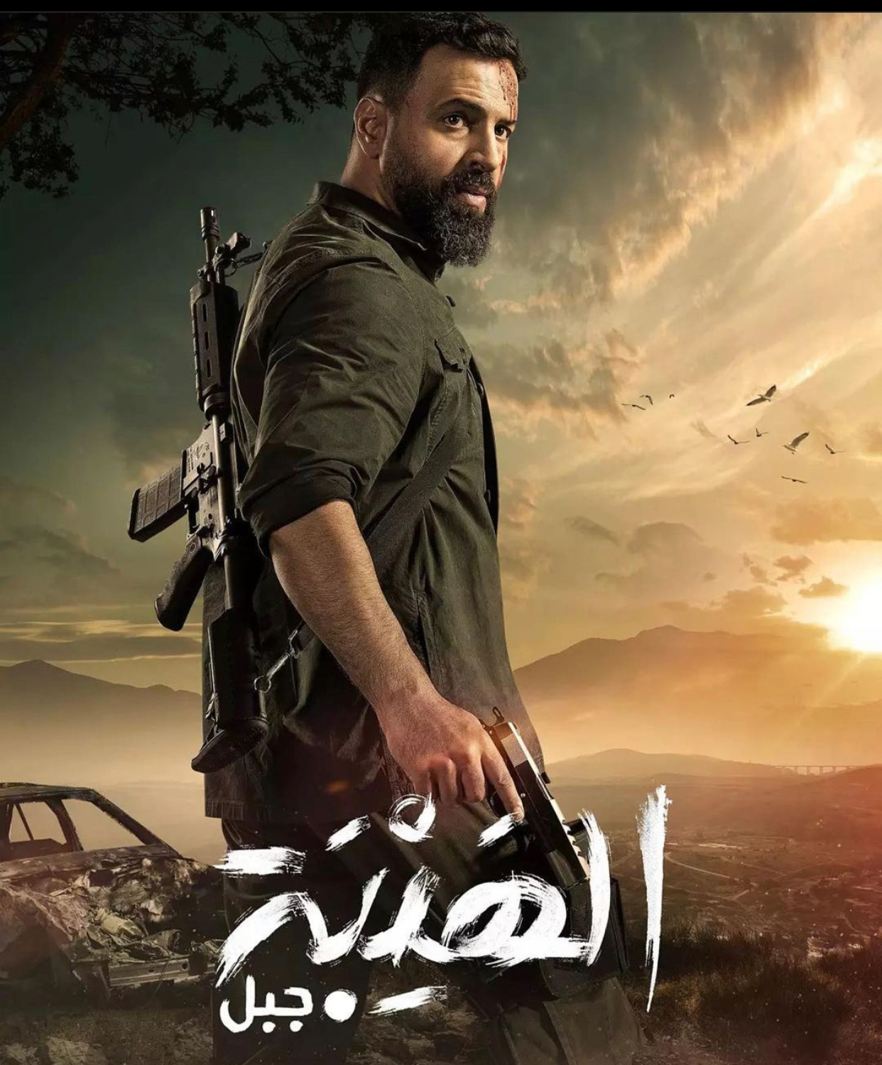 "الهيبة جبل" بنسخة تركية .. فمن سيلعب دور "جبل"؟