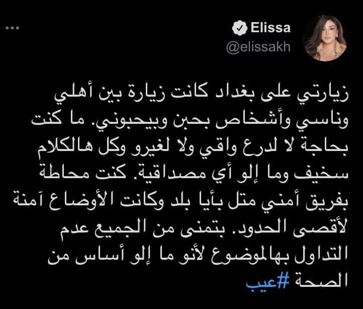 إليسا تحسم الجدل حول موضوع ارتدائها الدرع