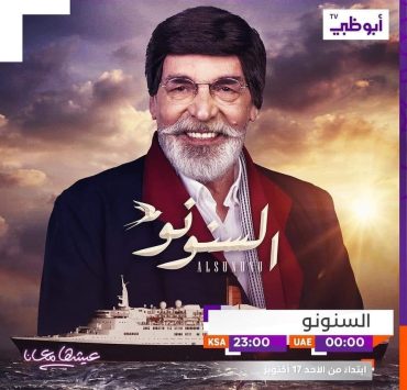 "الهيبة - جبل" و "السنونو" يعرضان بذات اليوم