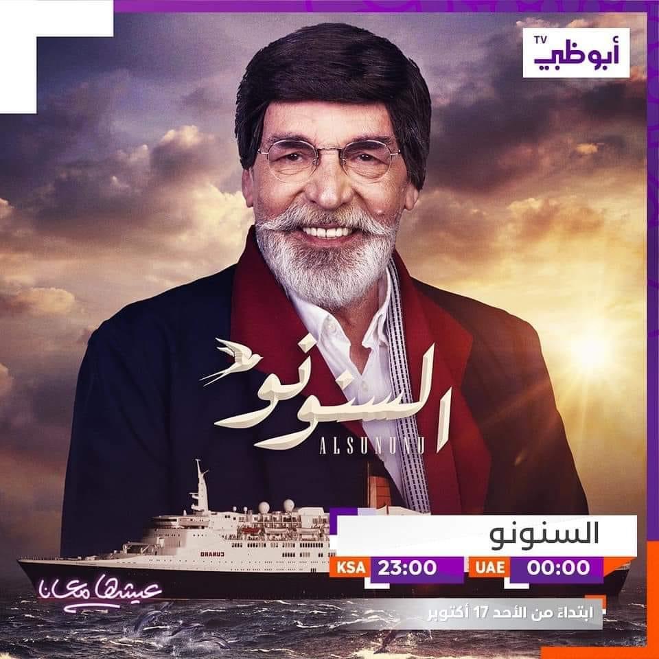 "الهيبة - جبل" و "السنونو" يعرضان بذات اليوم