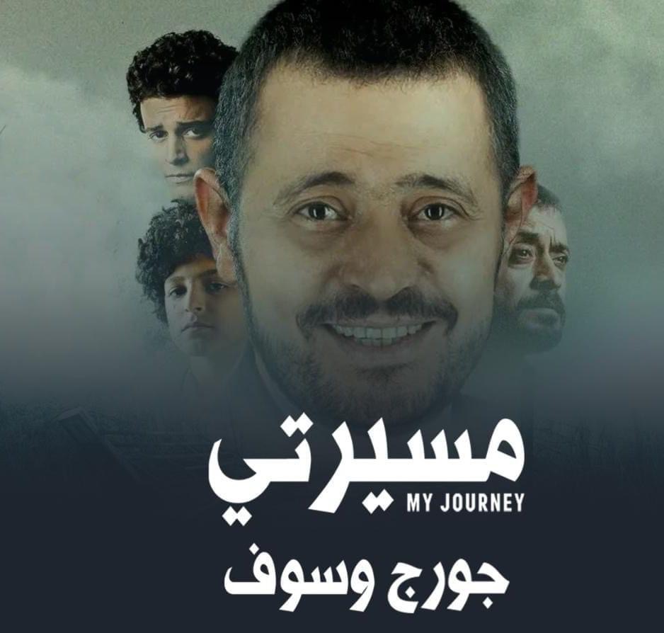 غداً.. وثائقي مسيرة جورج وسوف