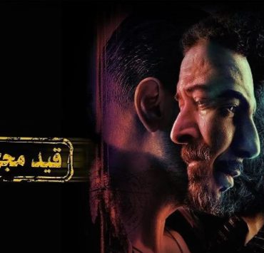 "برودكاست برو" تختار "قيد مجهول" أفضل إنتاج تلفزيوني