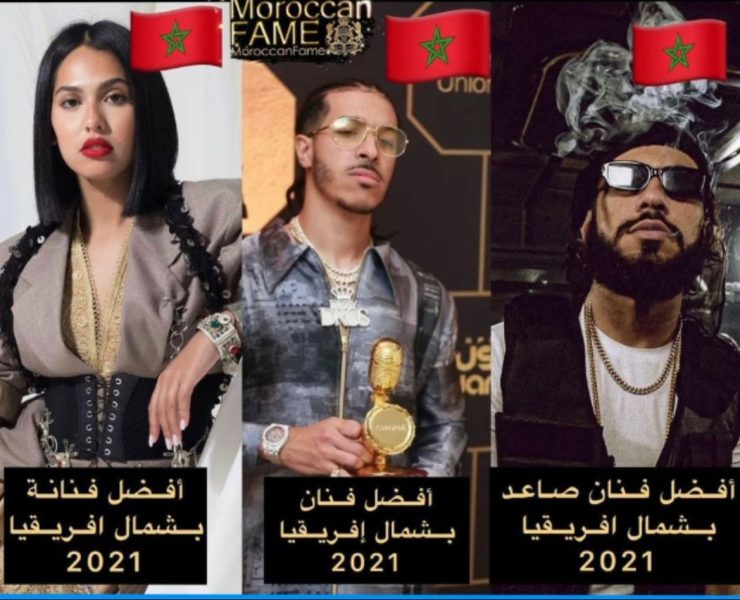 فنانون مغاربة يفوزون بجوائز (AFRIMA 2021)
