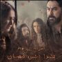 "بكرا بيجي نيسان" قصة فتاة تعيش بصدمة كبيرة