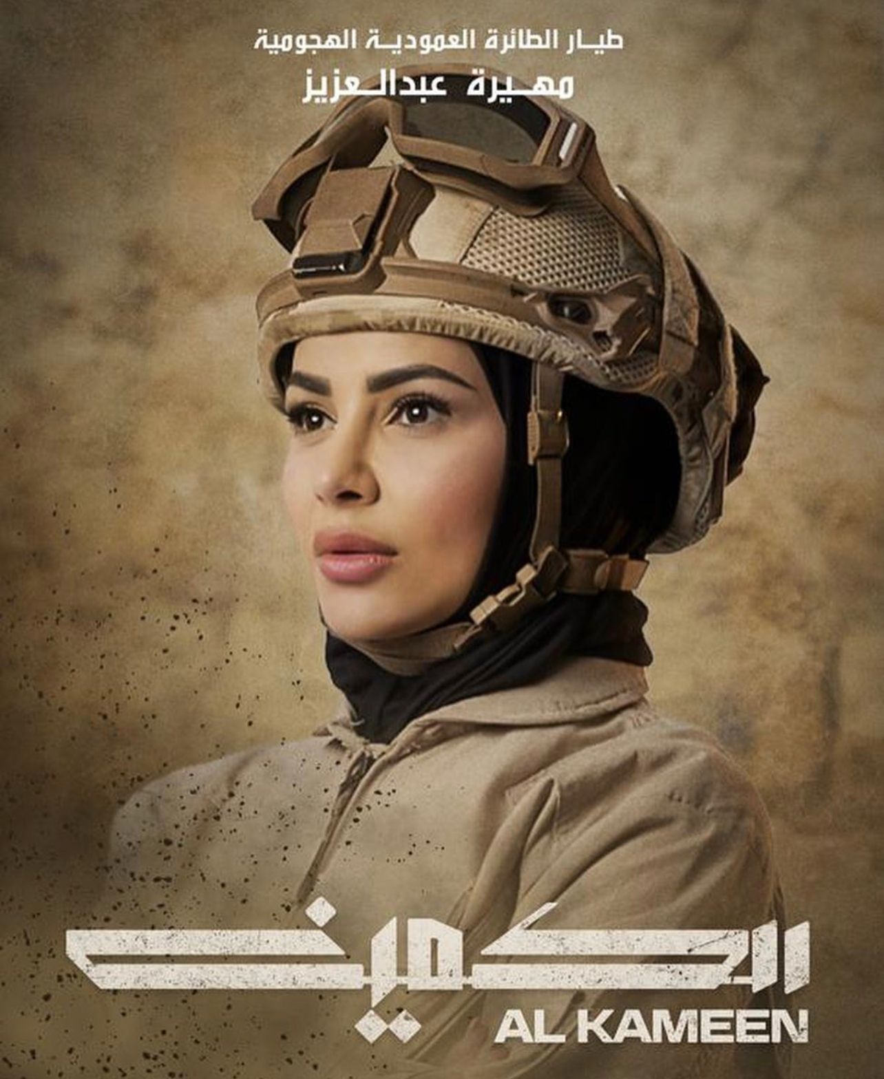 مهيرة عبد العزيز تدخل عالم السينما في "الكمين"