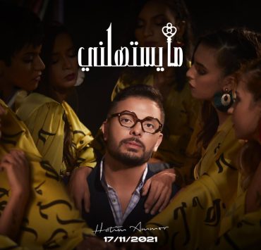 حاتم عمور يستعد لإطلاق "ما يستهلني"