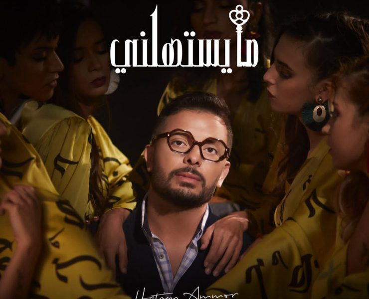 حاتم عمور يستعد لإطلاق "ما يستهلني"