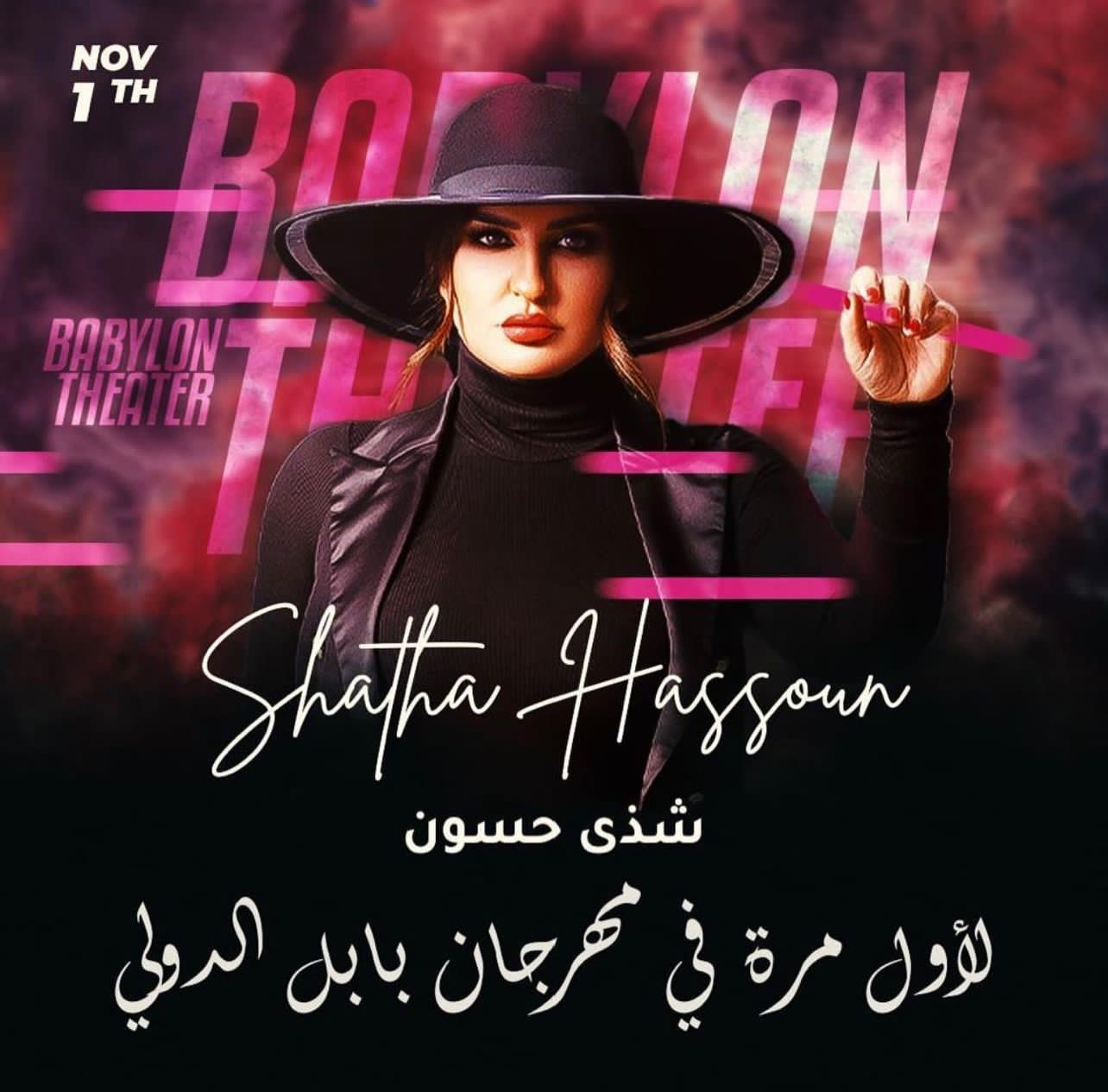 شذى حسون تختتم فعاليات "مهرجان بابل الدولي"