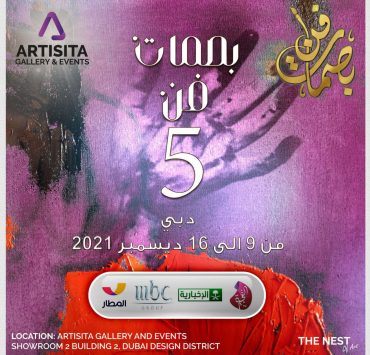 "بصمات فن 5” يبدأ قريباً بمشاركة فنانين من جنسيات مختلفة