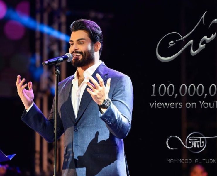 محمود التركي يحصد 100 مليون مشاهدة لأغنيته "اشمك"