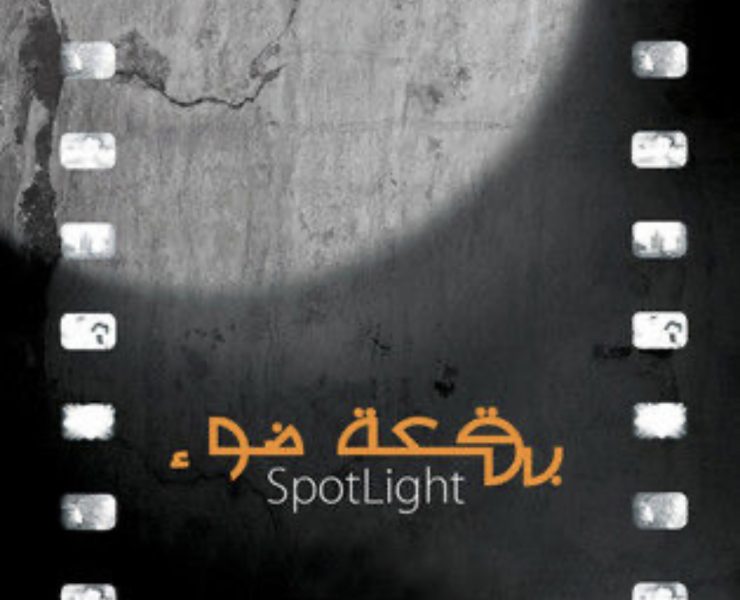 تعرف على المخرجين الـ6 لـ "بقعة ضوء 15"