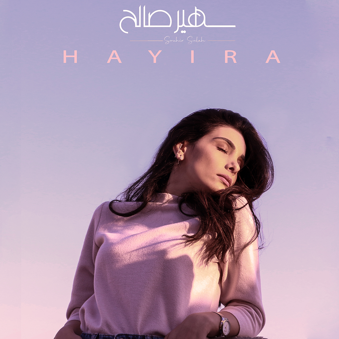 سهير صالح تقدم "حايرة" بنمط جديد