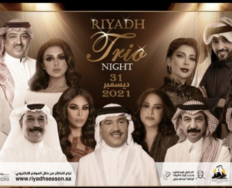 فنانو "Riyadh Trio Night"يروجون لحفلهم المنتظر