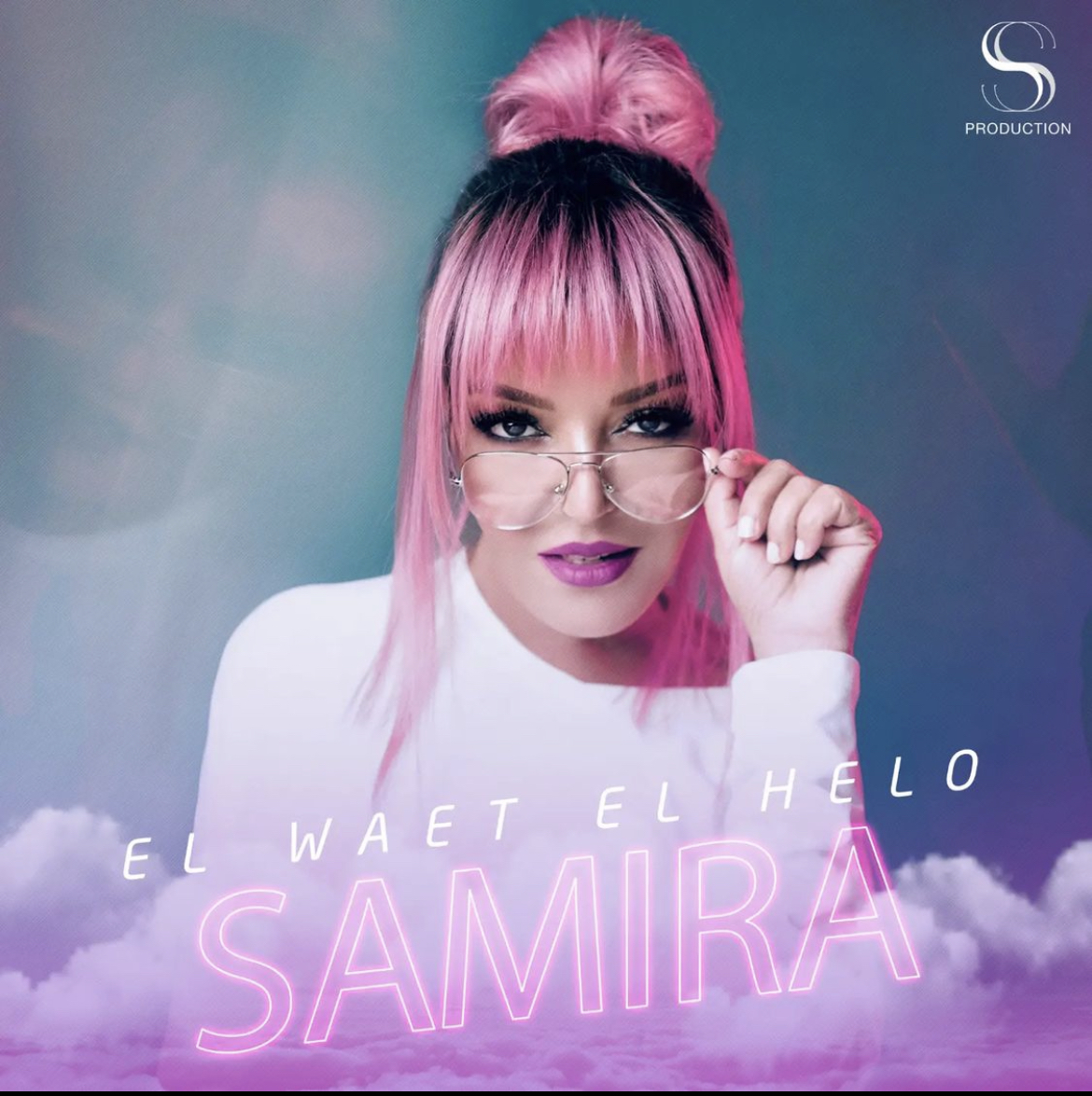 سميرة سعيد تروج ل " الوقت الحلو" بعبارة "Soon"