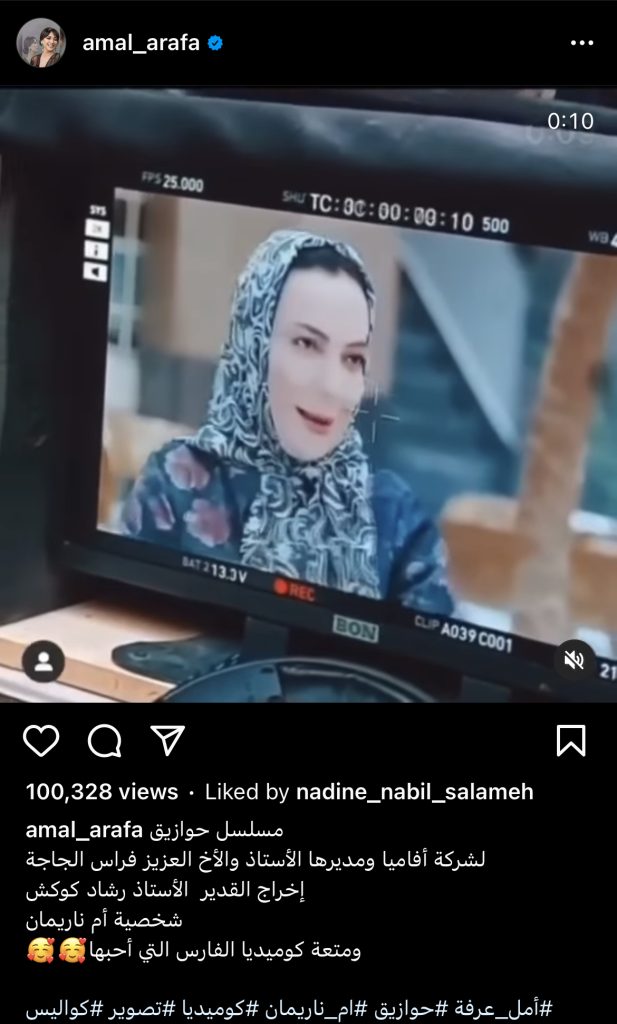 أمل عرفة تشوق ل “حوازيق”.. وتعرف الجمهور على "أم ناريمان"