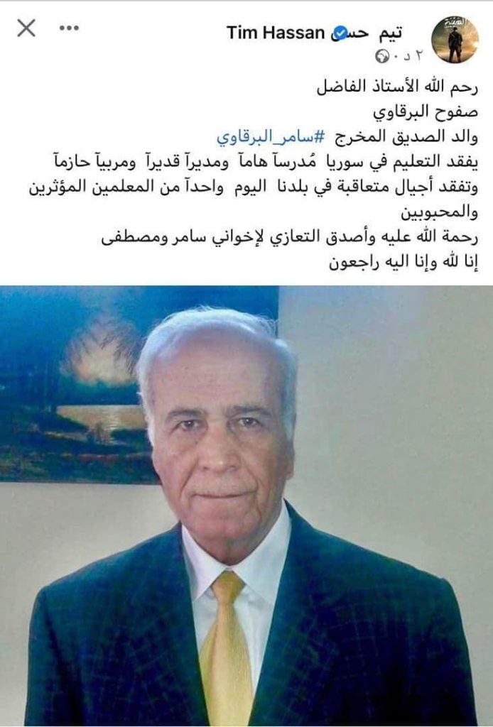 تيم حسن أول المعزيين برحيل والد المخرجين"سامر ومصطفى البرقاوي"