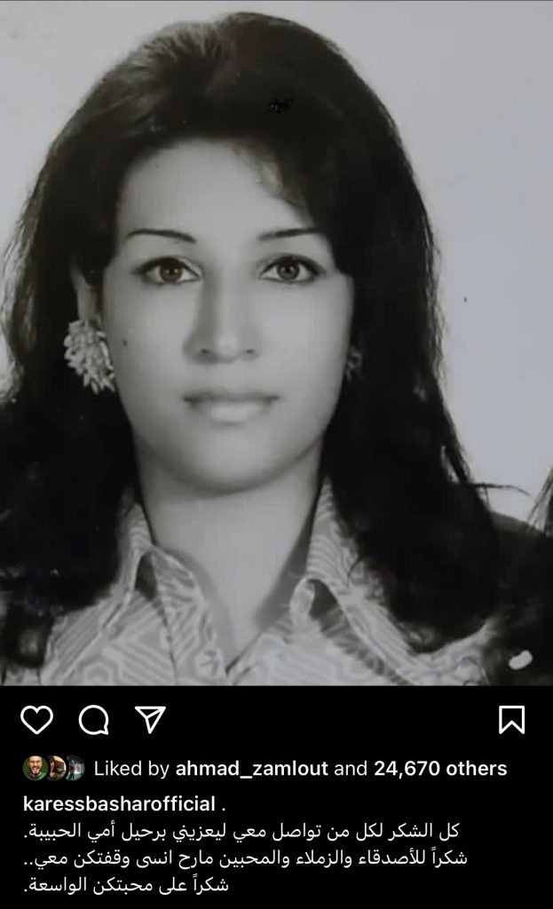 كاريس بشار تتقدم بالشكر لكل من واساها ووقف بجانبها