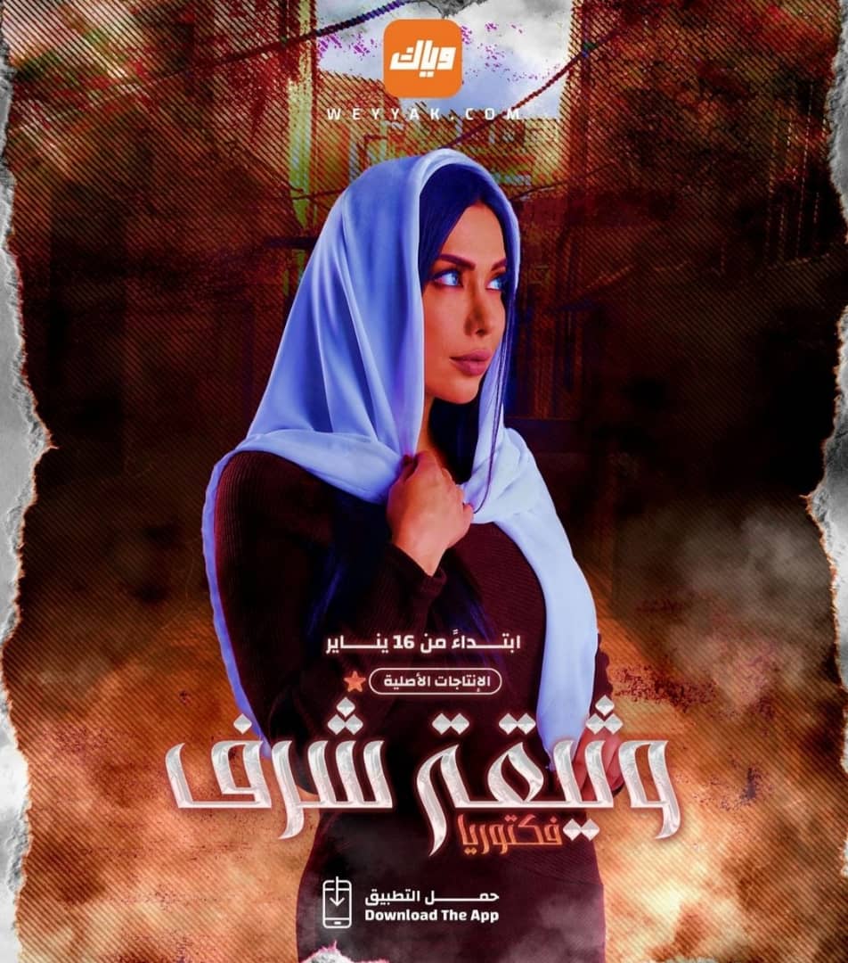 مديحة كنيفاتي توقع "وثيقة شرف".. فما هي؟