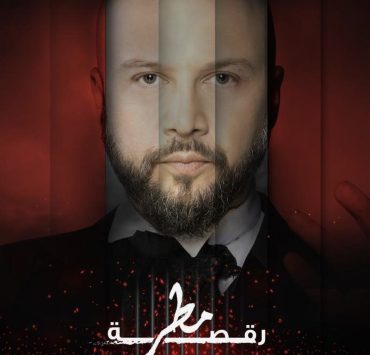 شاهد تعلن عن موعد “رقصة مطر"