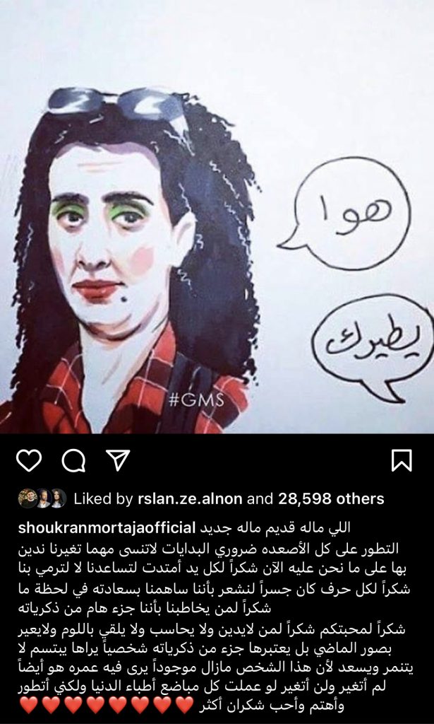شكران مرتجى للمتنمرين : “يلي ماله قديم ماله جديد”