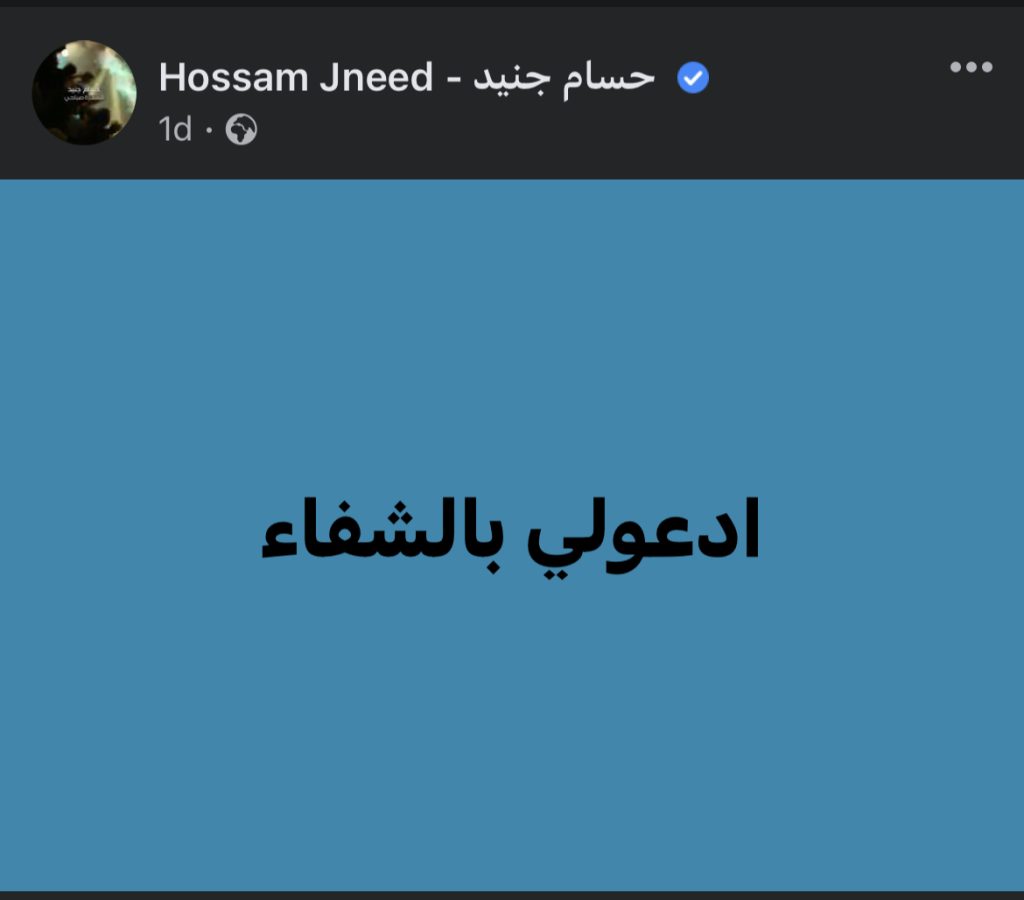 حسام جنيد يعلن إصابته بكورونا