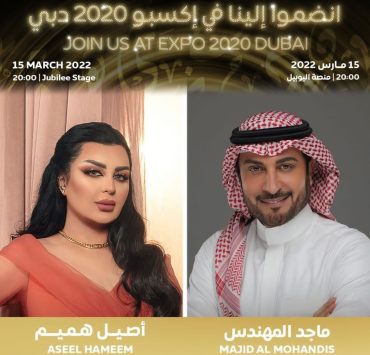 ماجد المهندس وأصيل هميم جاهزان لحفل "جلسات في إكسبو"