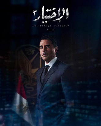 أحمد عز.. المشاركة فى"الاختيار3 " شرف عظيم